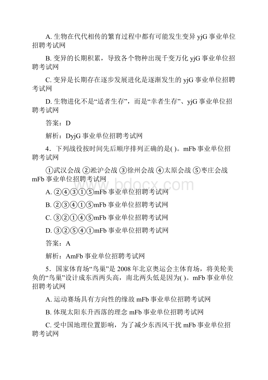 最新事业单位考试题库 公共基础部分100题含答案27D.docx_第2页