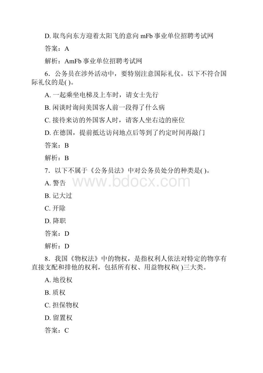 最新事业单位考试题库 公共基础部分100题含答案27D.docx_第3页