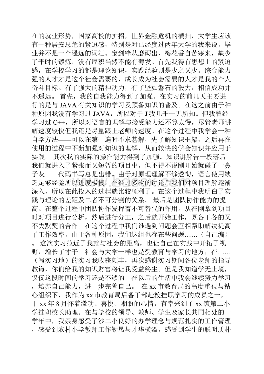 大学生志愿服务西部计划个人总结.docx_第3页