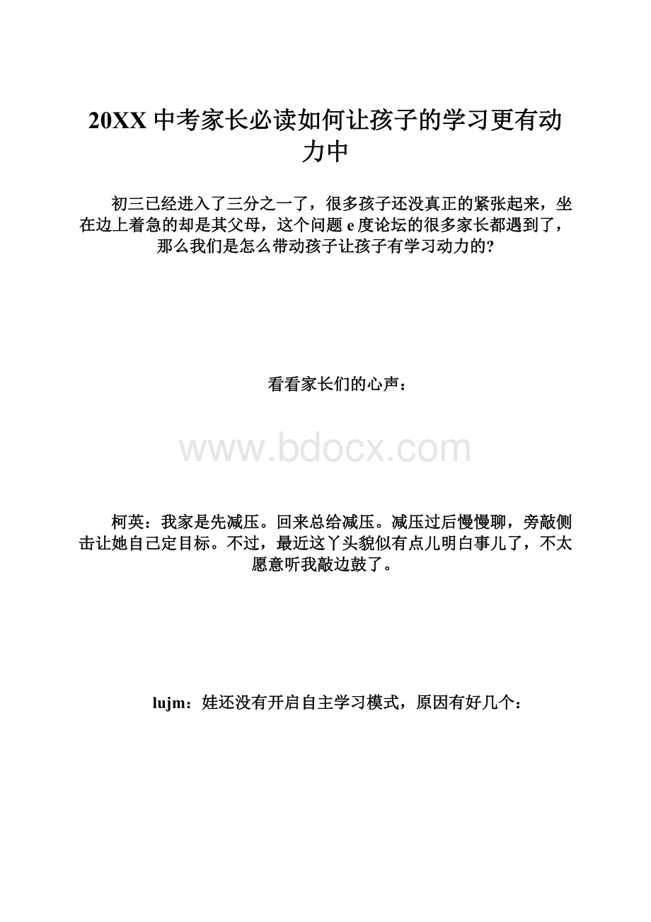 20XX中考家长必读如何让孩子的学习更有动力中.docx_第1页