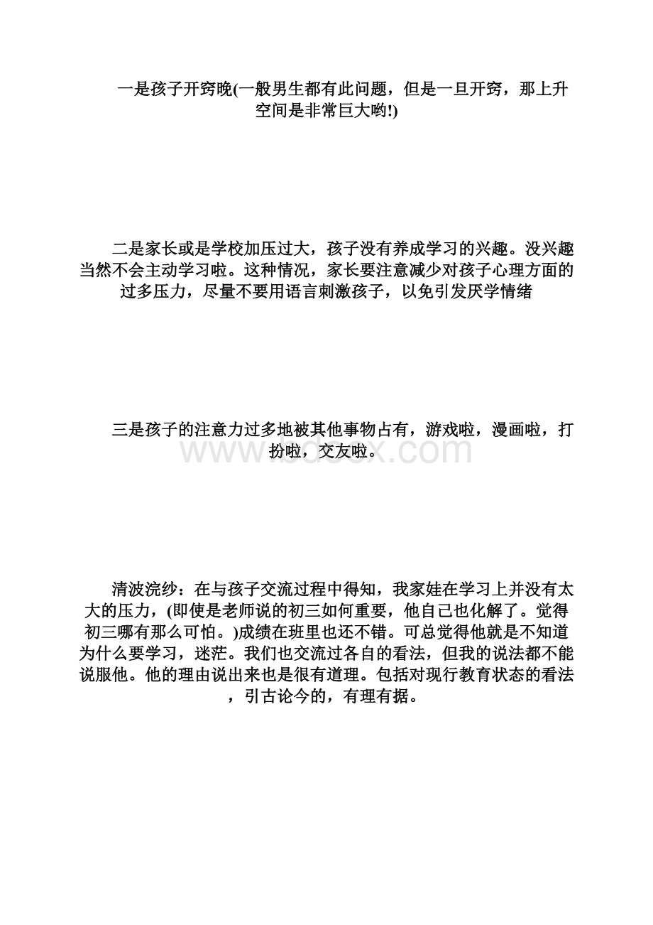 20XX中考家长必读如何让孩子的学习更有动力中.docx_第2页