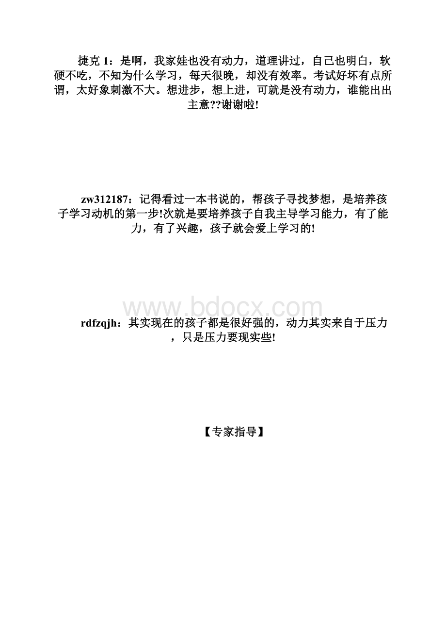 20XX中考家长必读如何让孩子的学习更有动力中.docx_第3页