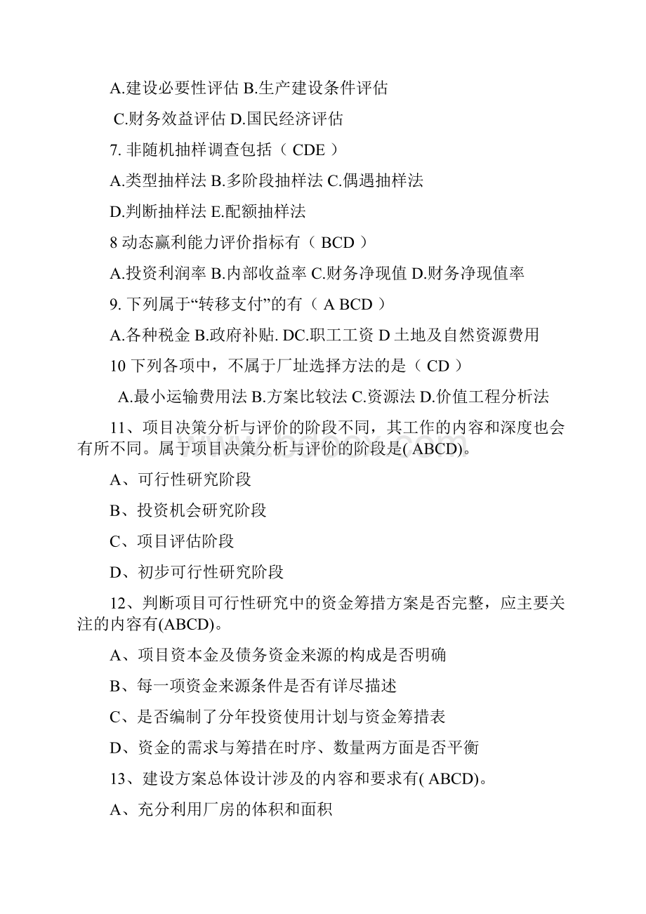 投资项目评估复习题Bdoc资料.docx_第2页