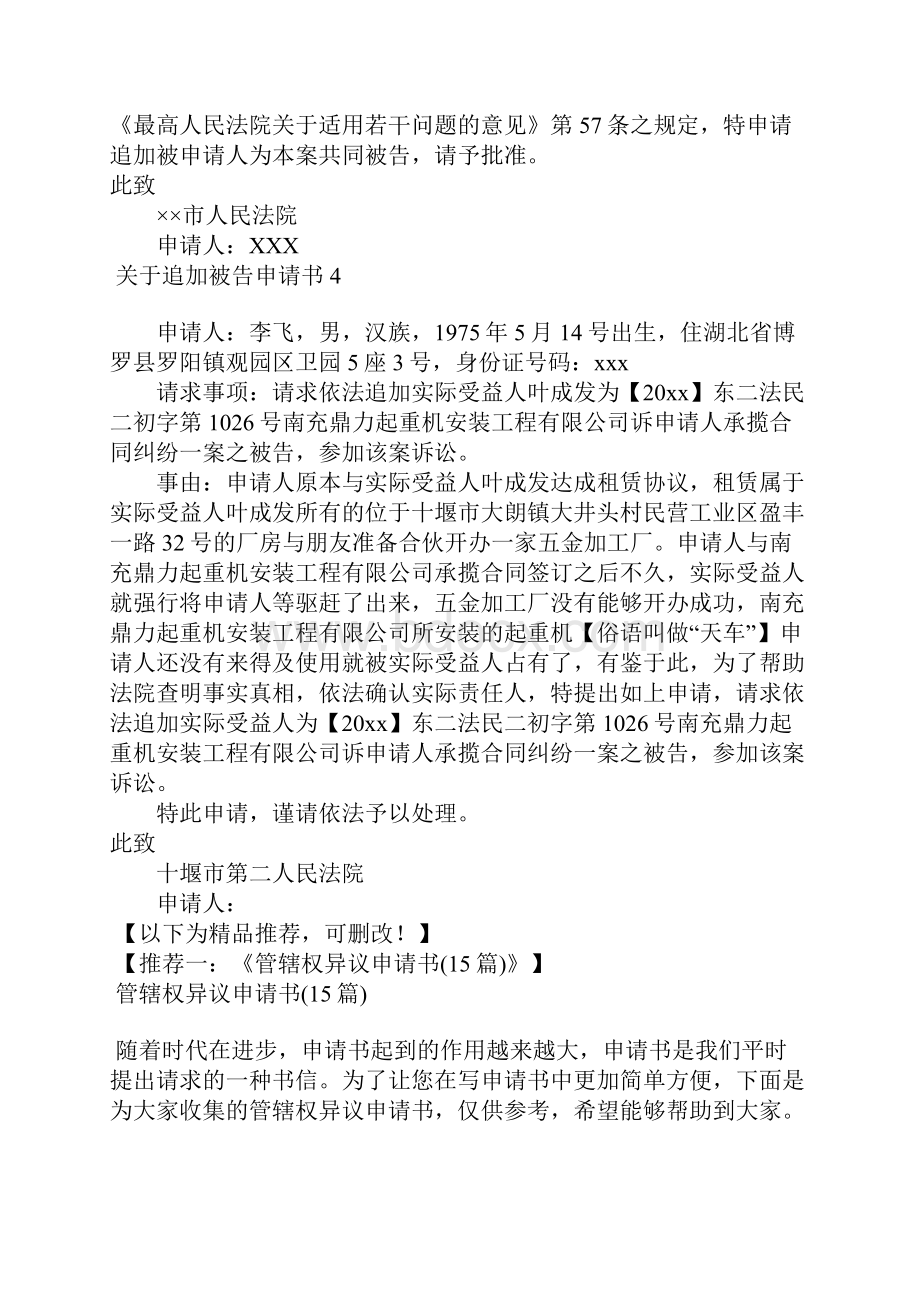 关于追加被告申请书.docx_第3页