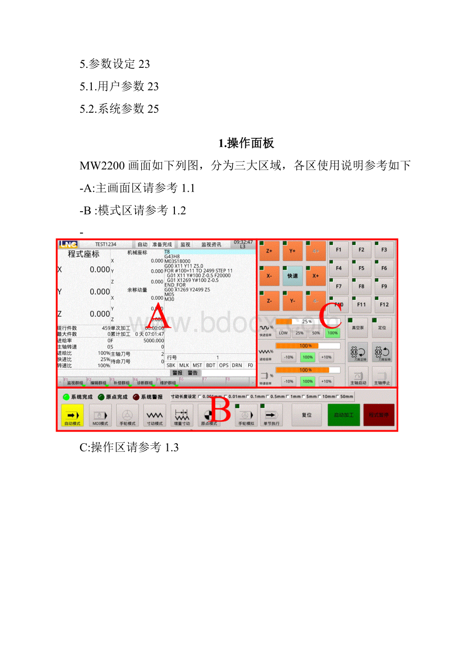MW2200操作手册木工数控开料机用.docx_第3页