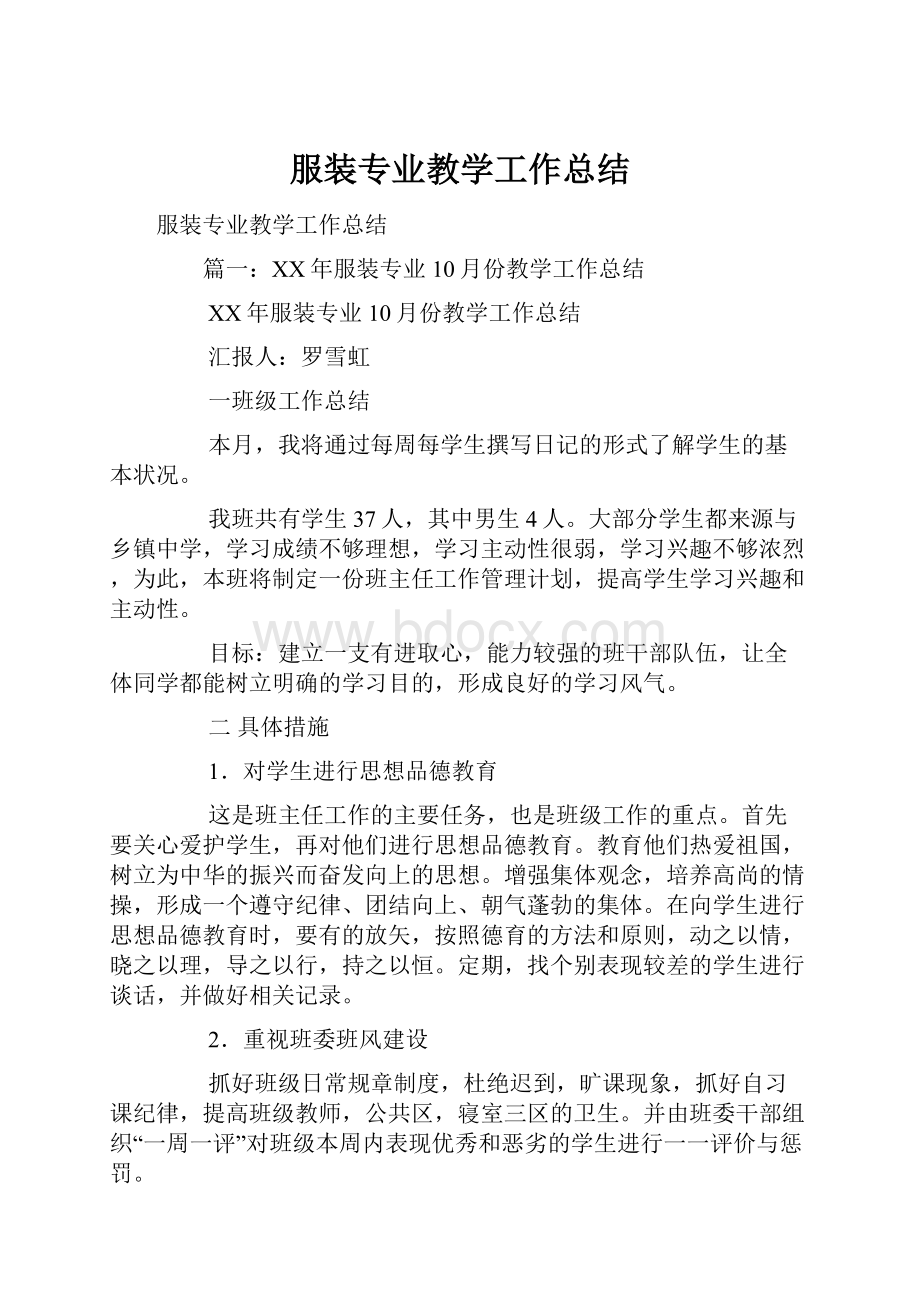 服装专业教学工作总结.docx_第1页