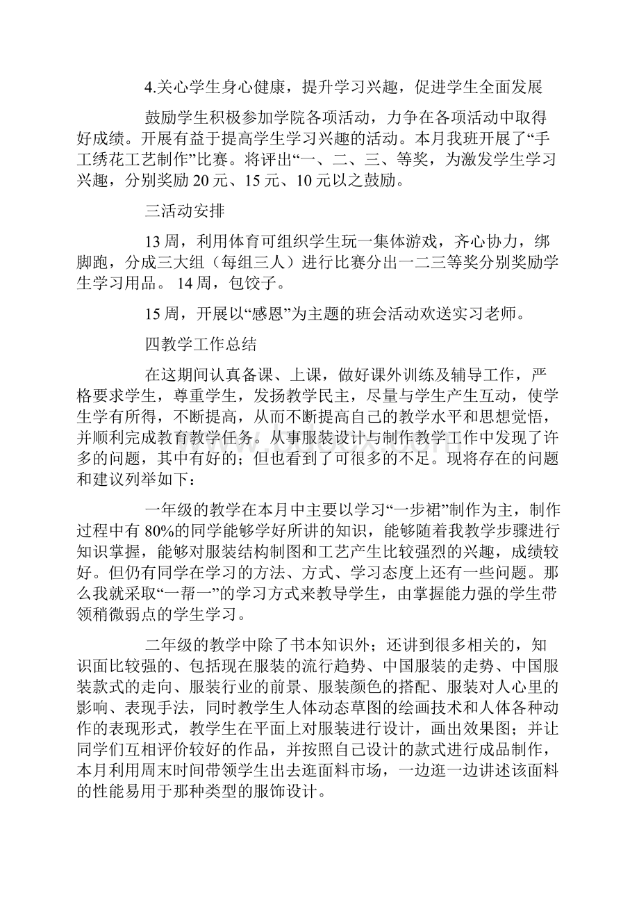 服装专业教学工作总结.docx_第2页