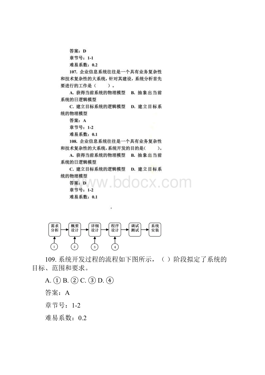 信息系统分析与设计题库及答案.docx_第3页