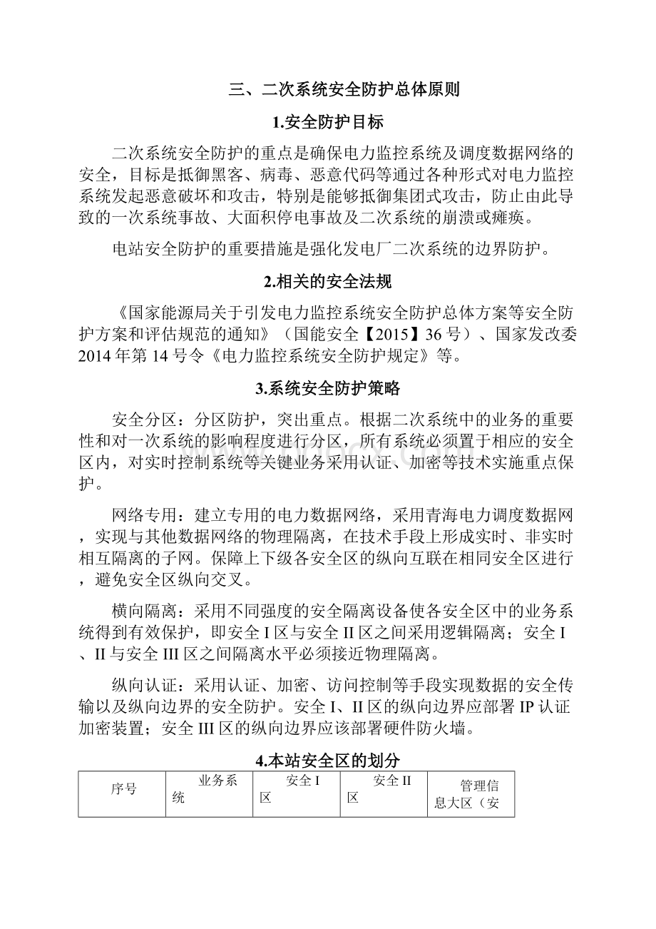 中国风电光伏电站电力二次系统防护实施方案.docx_第3页