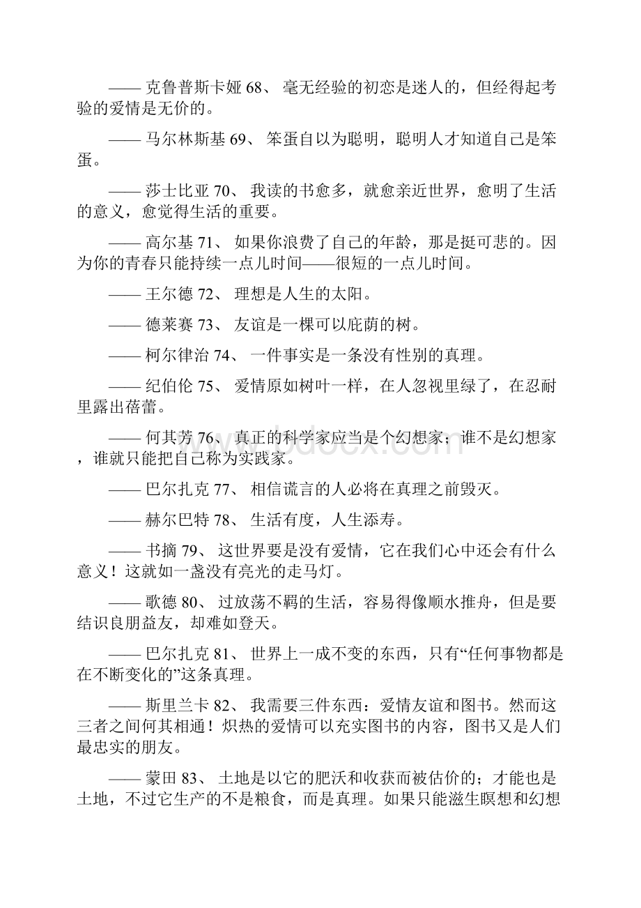 国外名人名言大全摘抄.docx_第2页