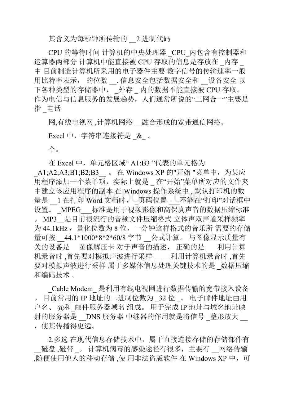 计算机一级背诵内容.docx_第3页