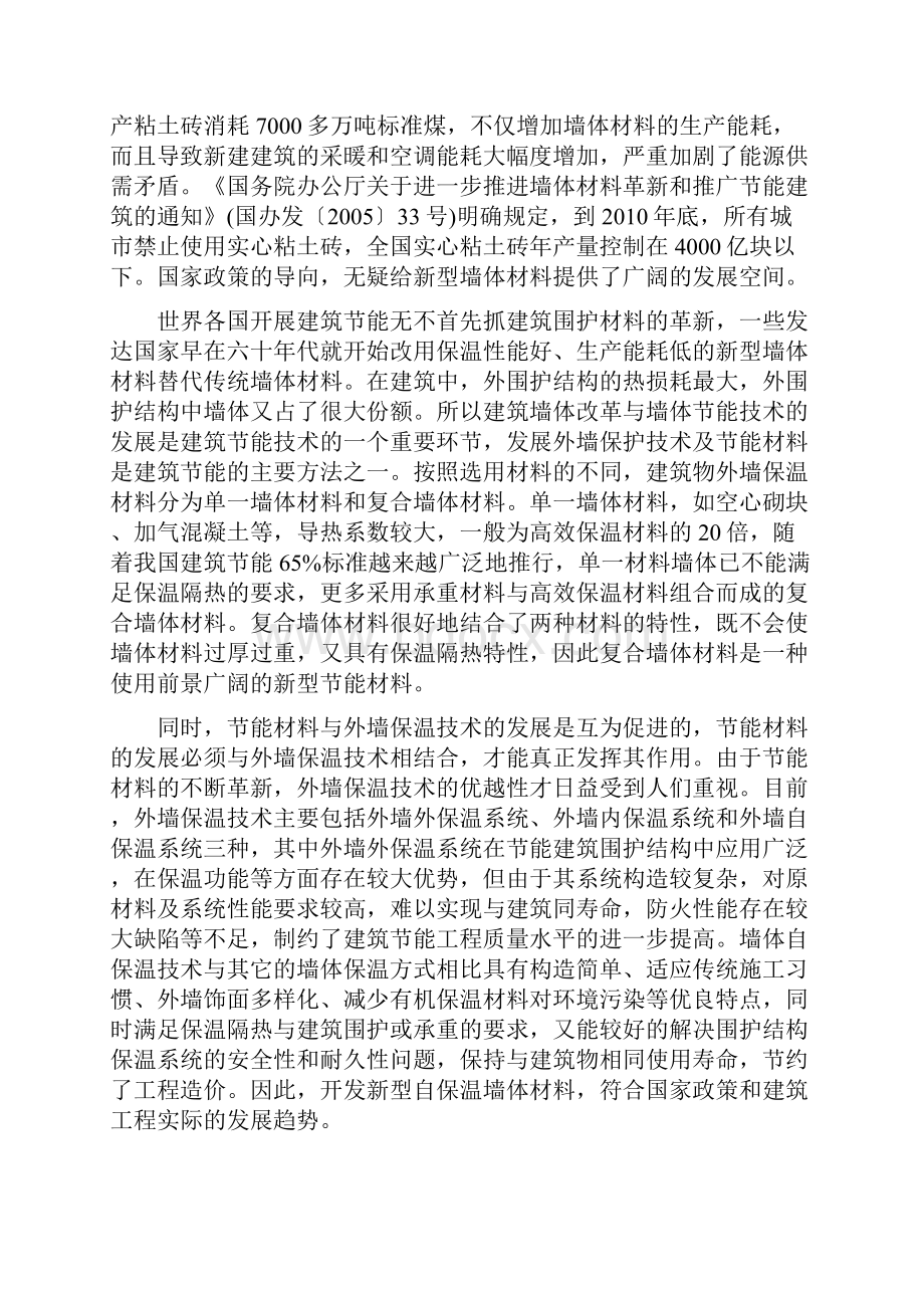 年产5万立方米复合自保温砌块项目可行性分析报告.docx_第2页