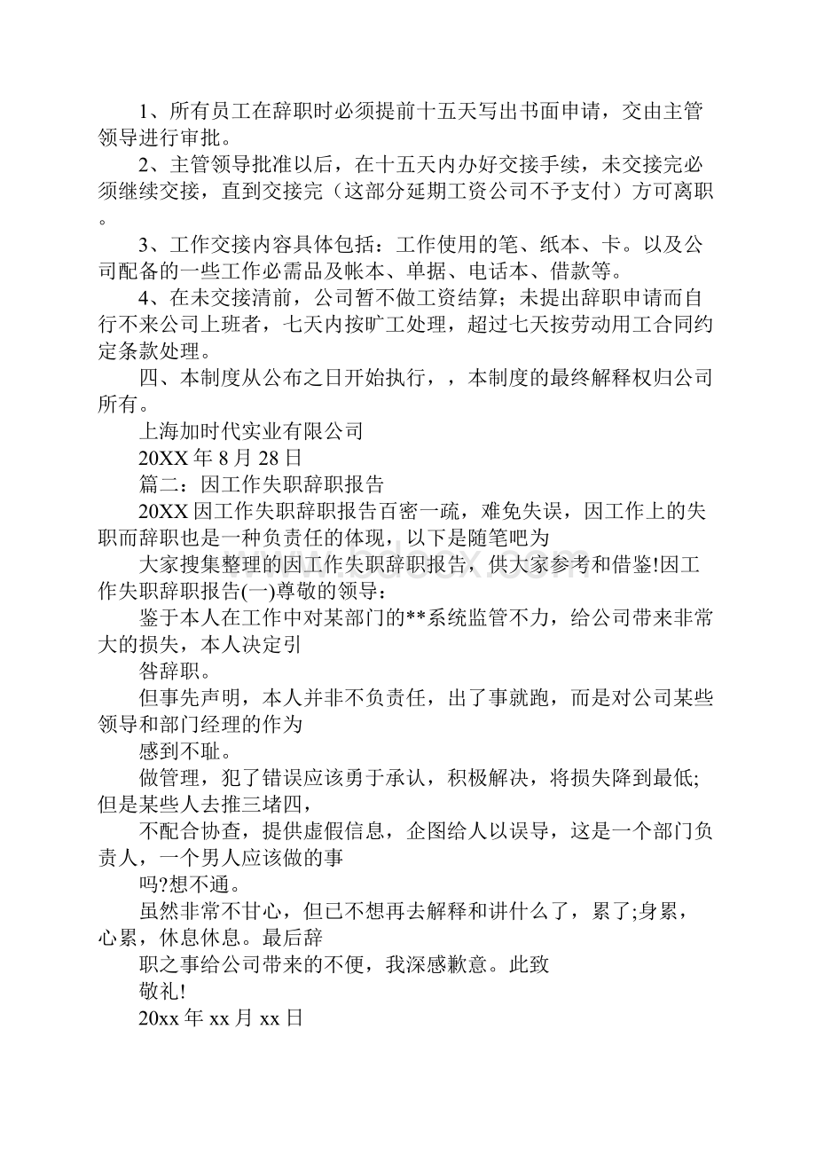 交了辞职信可以延期吗.docx_第2页