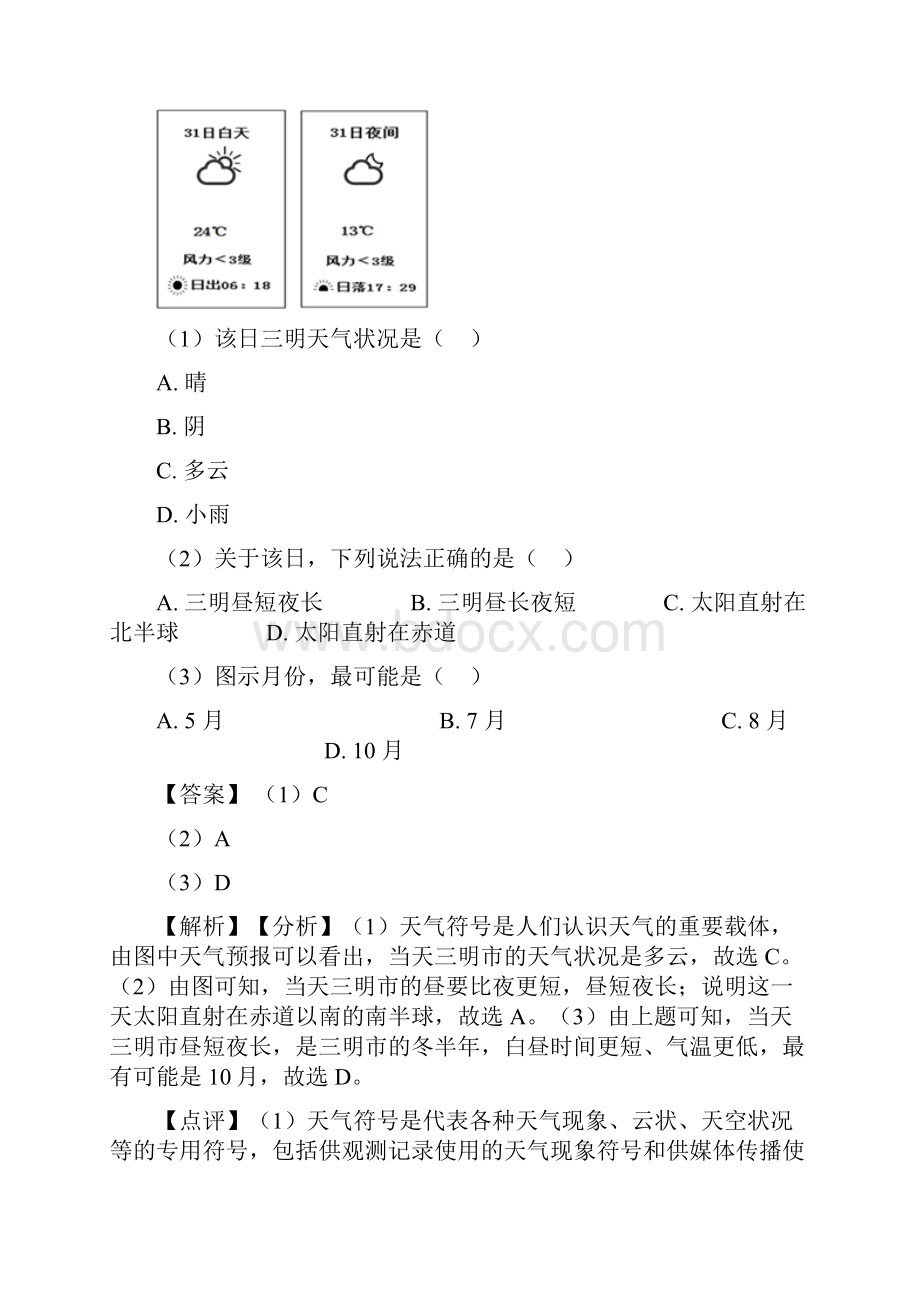 初中地理天气与气候专题练习附答案.docx_第2页