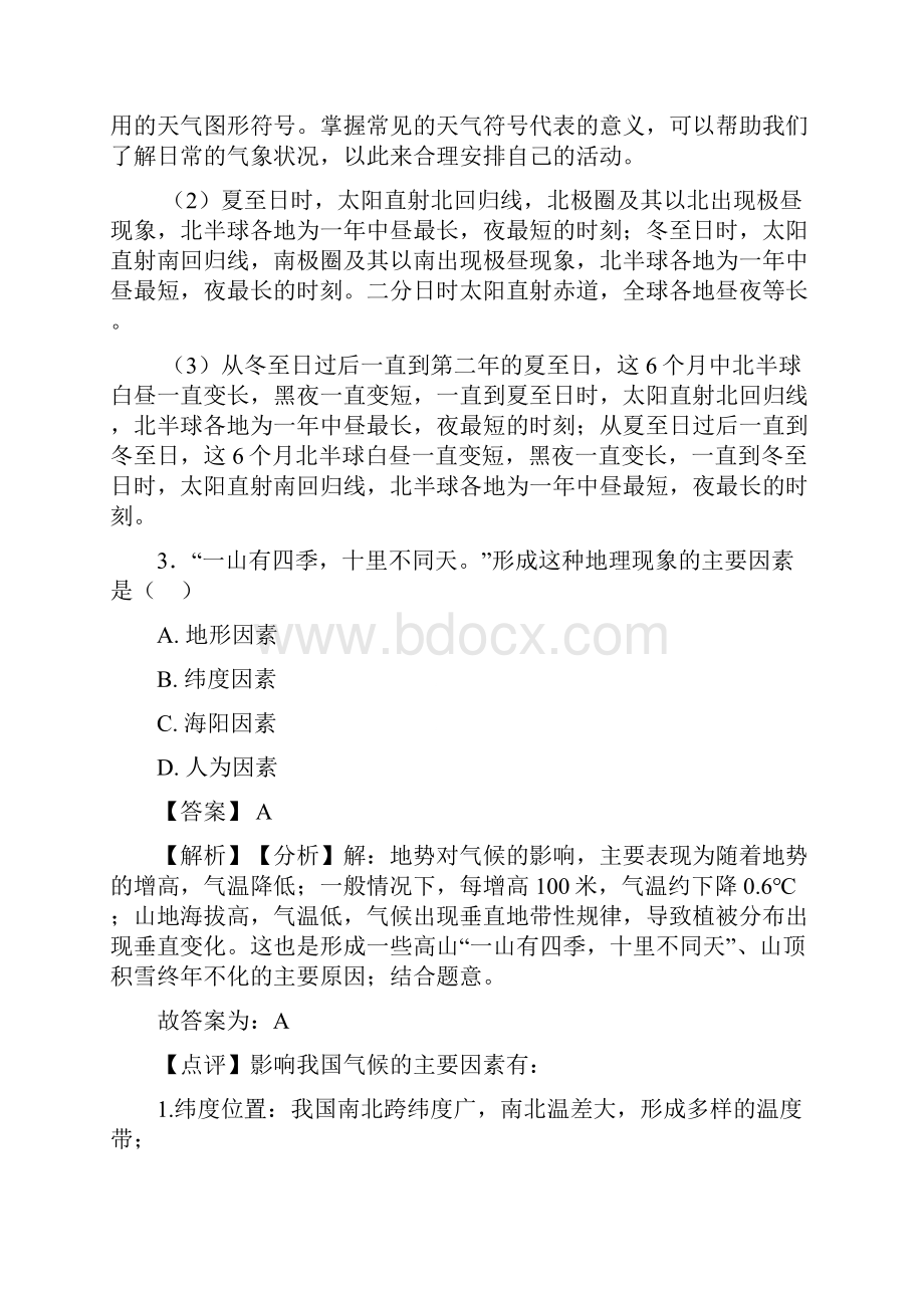 初中地理天气与气候专题练习附答案.docx_第3页