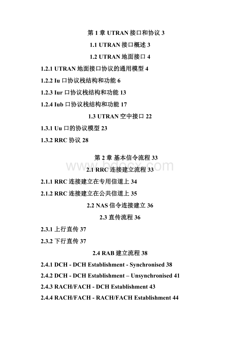 WCDMA协议栈和信令流程.docx_第2页