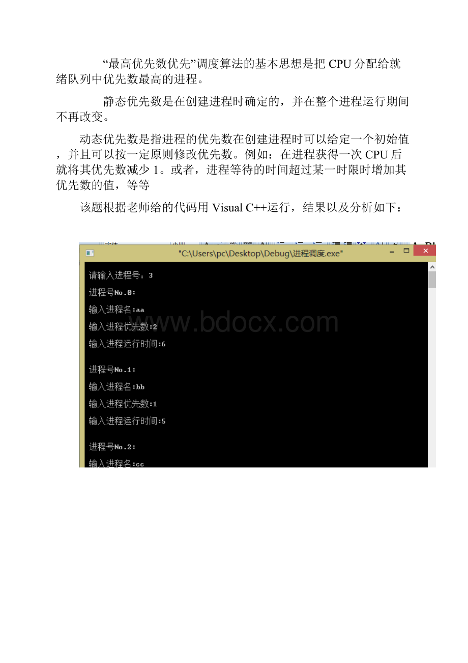 实验一进程调度实验报告.docx_第2页