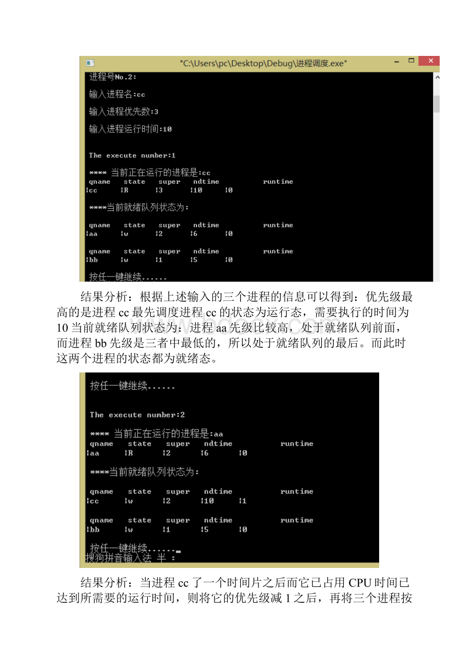 实验一进程调度实验报告.docx_第3页