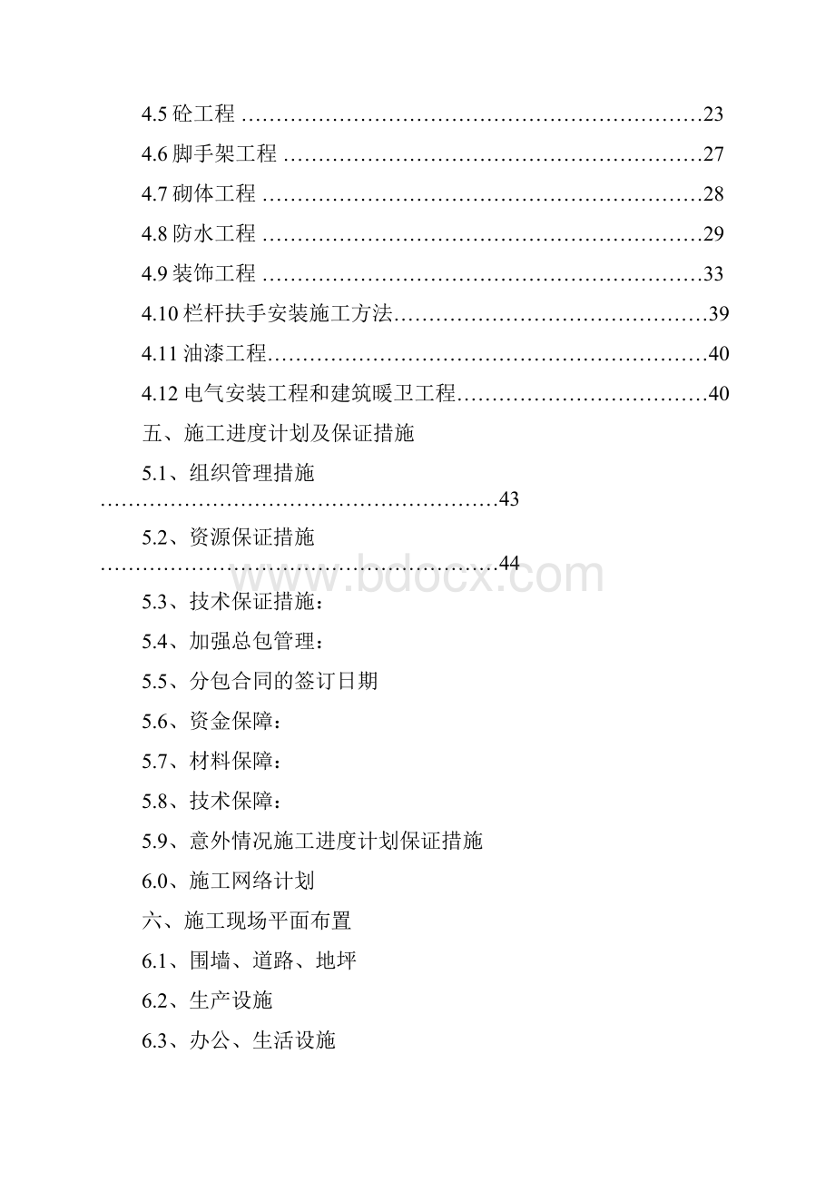 芙蓉生态新城一号安置小区A区工程施工组织设计.docx_第2页