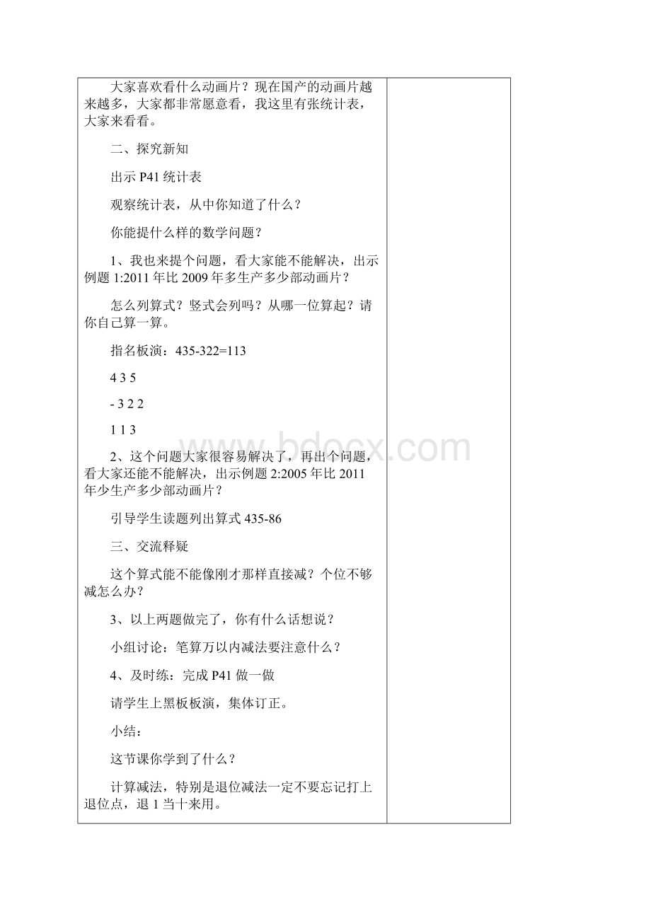 三年级数学 第四单元 教案新部编本设计.docx_第2页