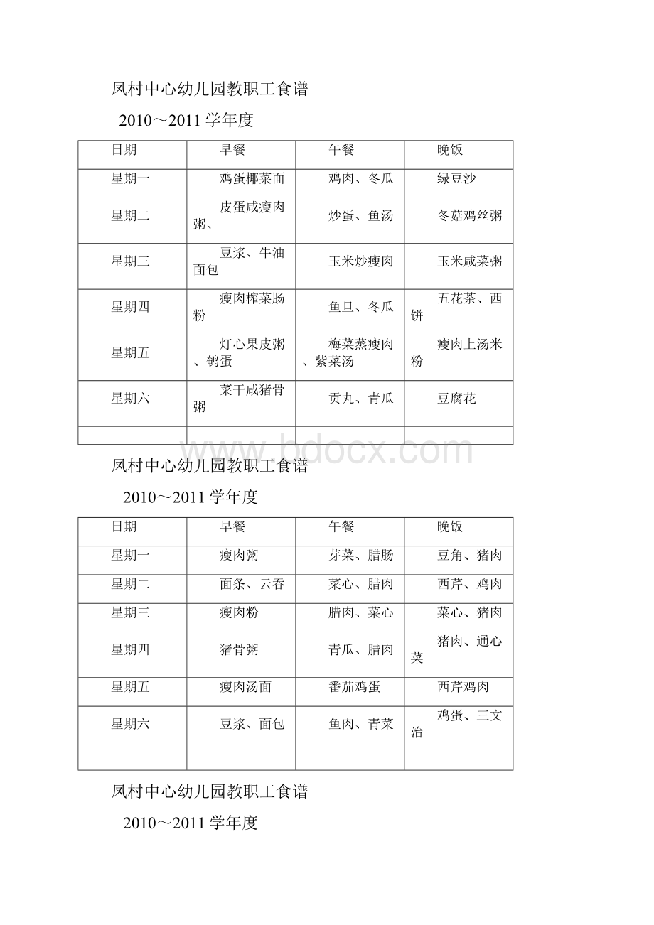 35幼儿园教职工食谱.docx_第3页