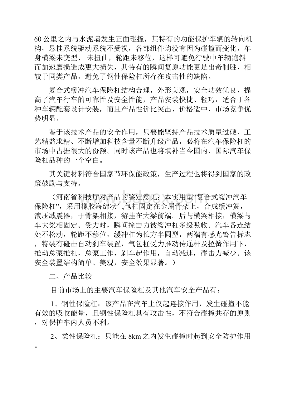 精选复合式缓冲汽车保险杠项目商业计划书.docx_第2页