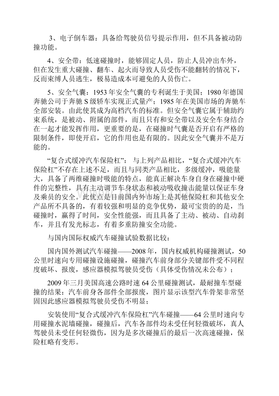 精选复合式缓冲汽车保险杠项目商业计划书.docx_第3页