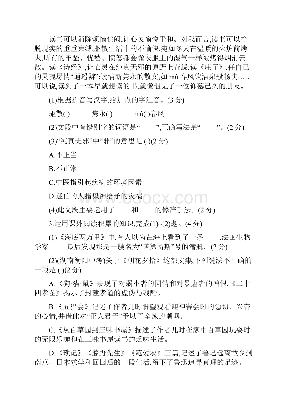 学年度部编人教版九年级语文下册第四单元检测卷及答案.docx_第2页