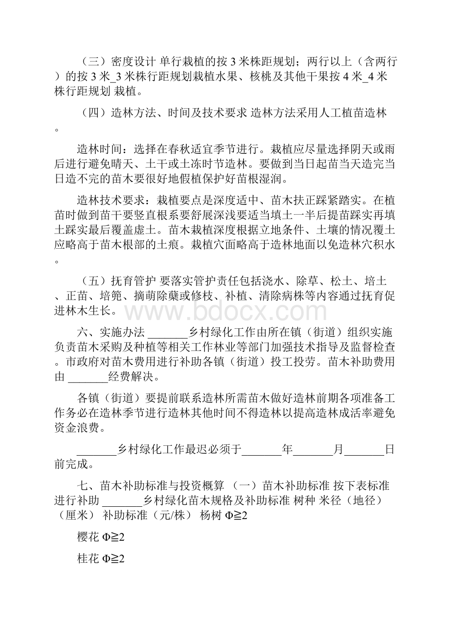 乡村绿化实施方案.docx_第3页