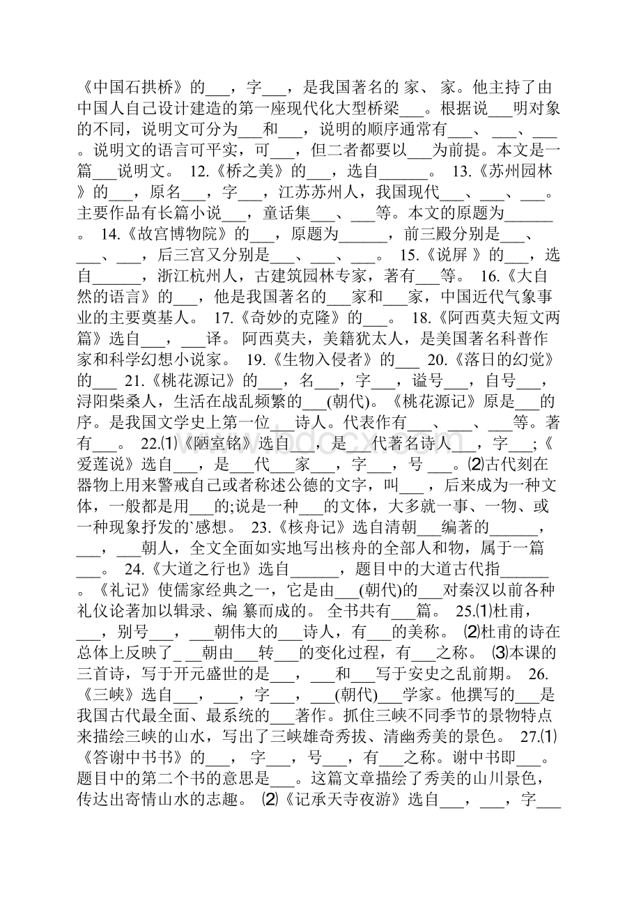 8年级上语文文学常识题.docx_第2页