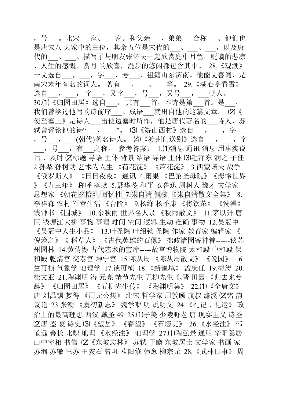 8年级上语文文学常识题.docx_第3页