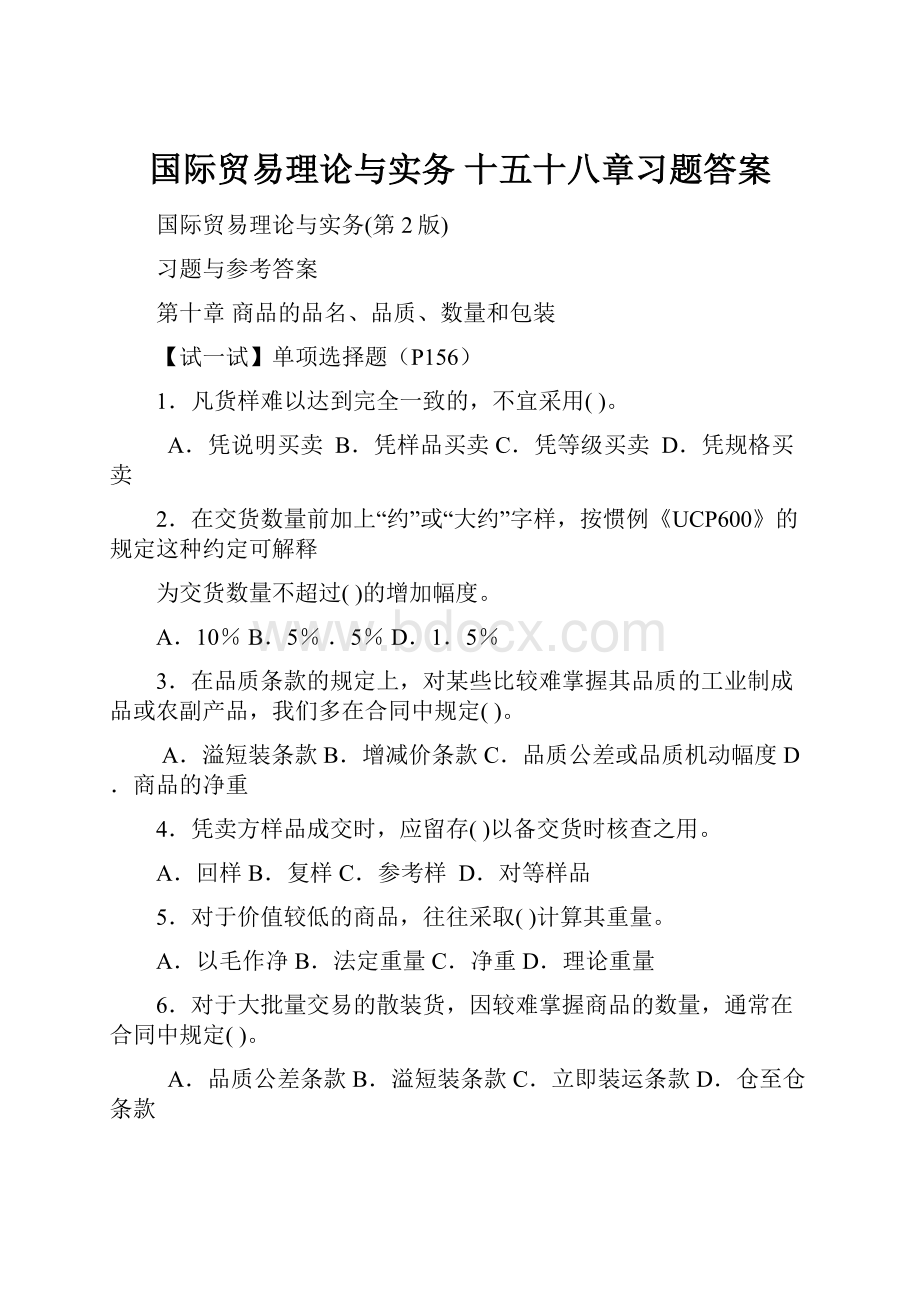 国际贸易理论与实务 十五十八章习题答案.docx_第1页