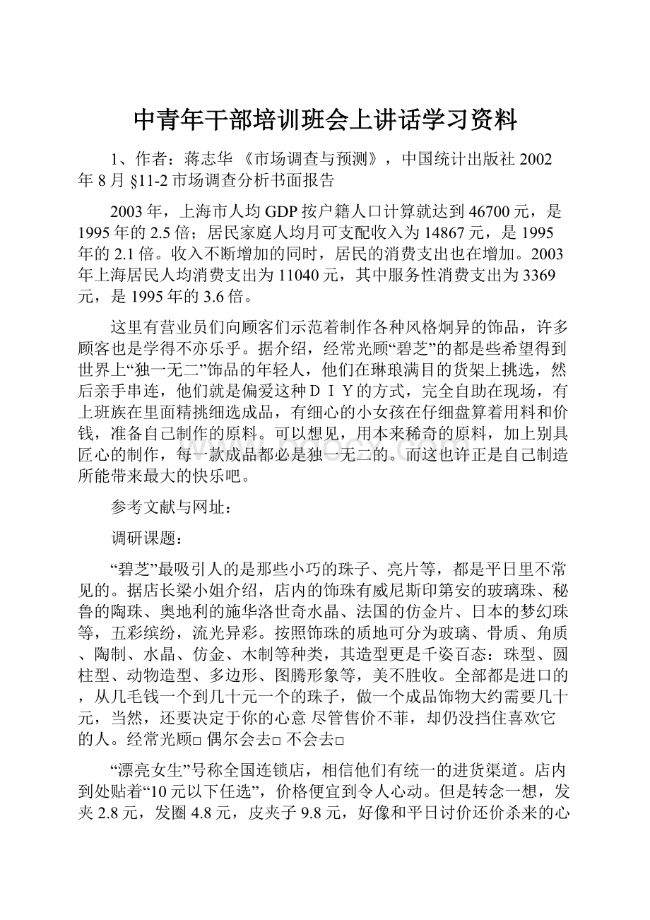 中青年干部培训班会上讲话学习资料.docx_第1页