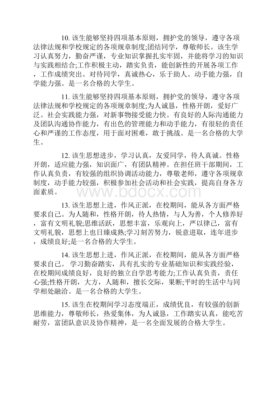 大学生毕业评语精选.docx_第3页