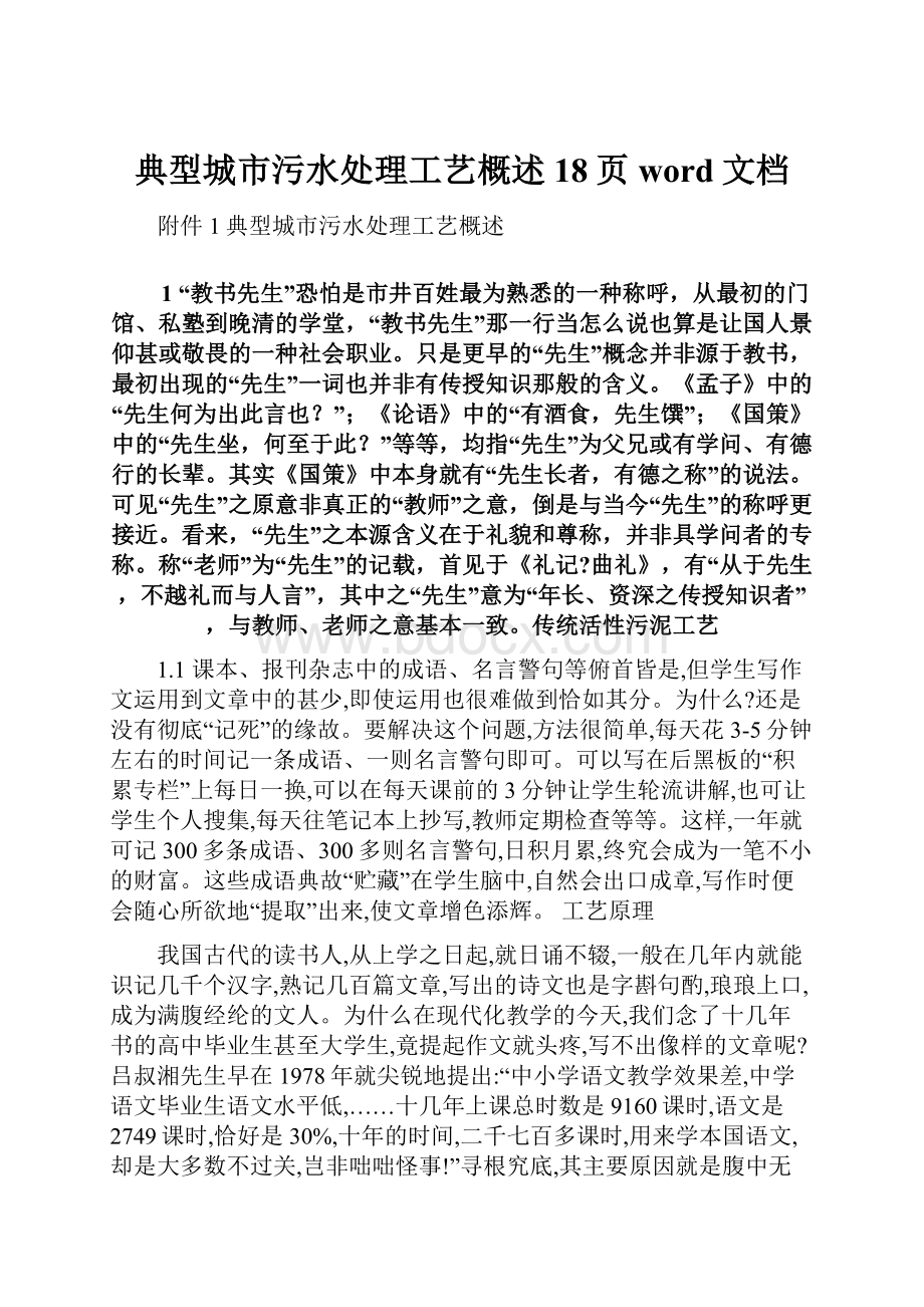 典型城市污水处理工艺概述18页word文档.docx_第1页