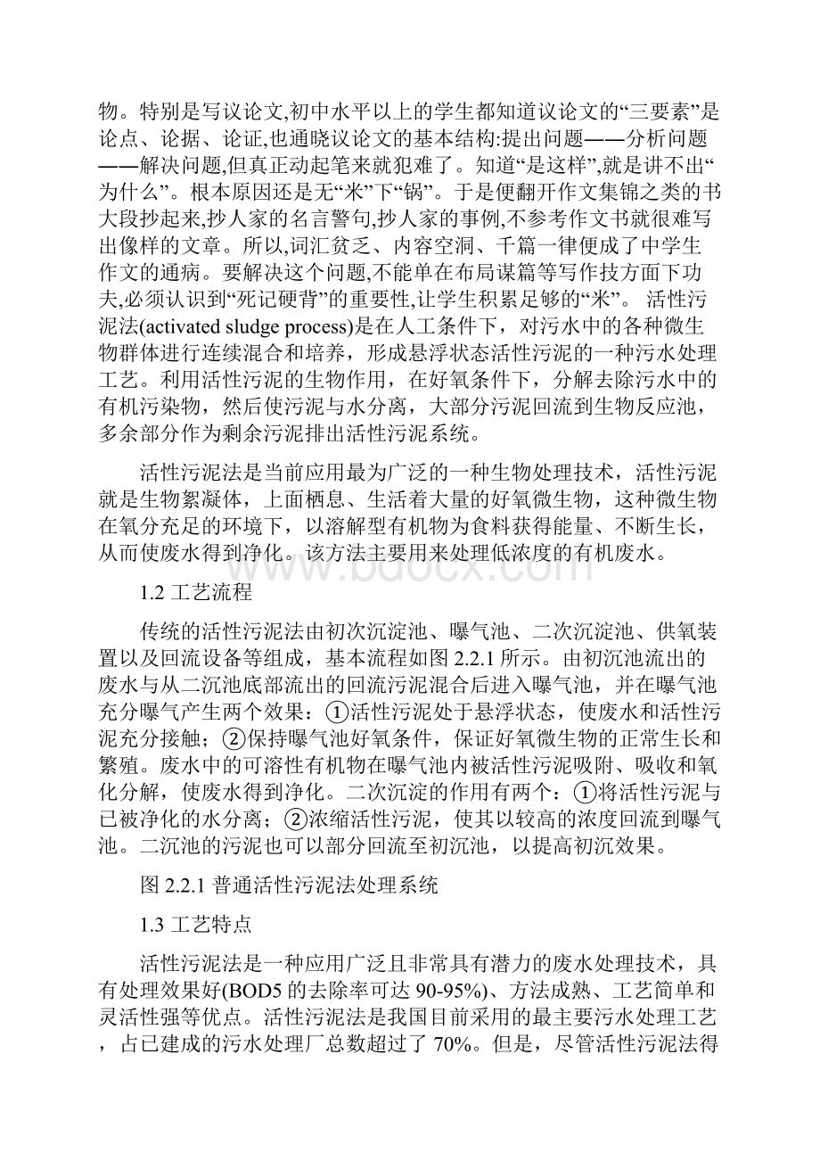 典型城市污水处理工艺概述18页word文档.docx_第2页