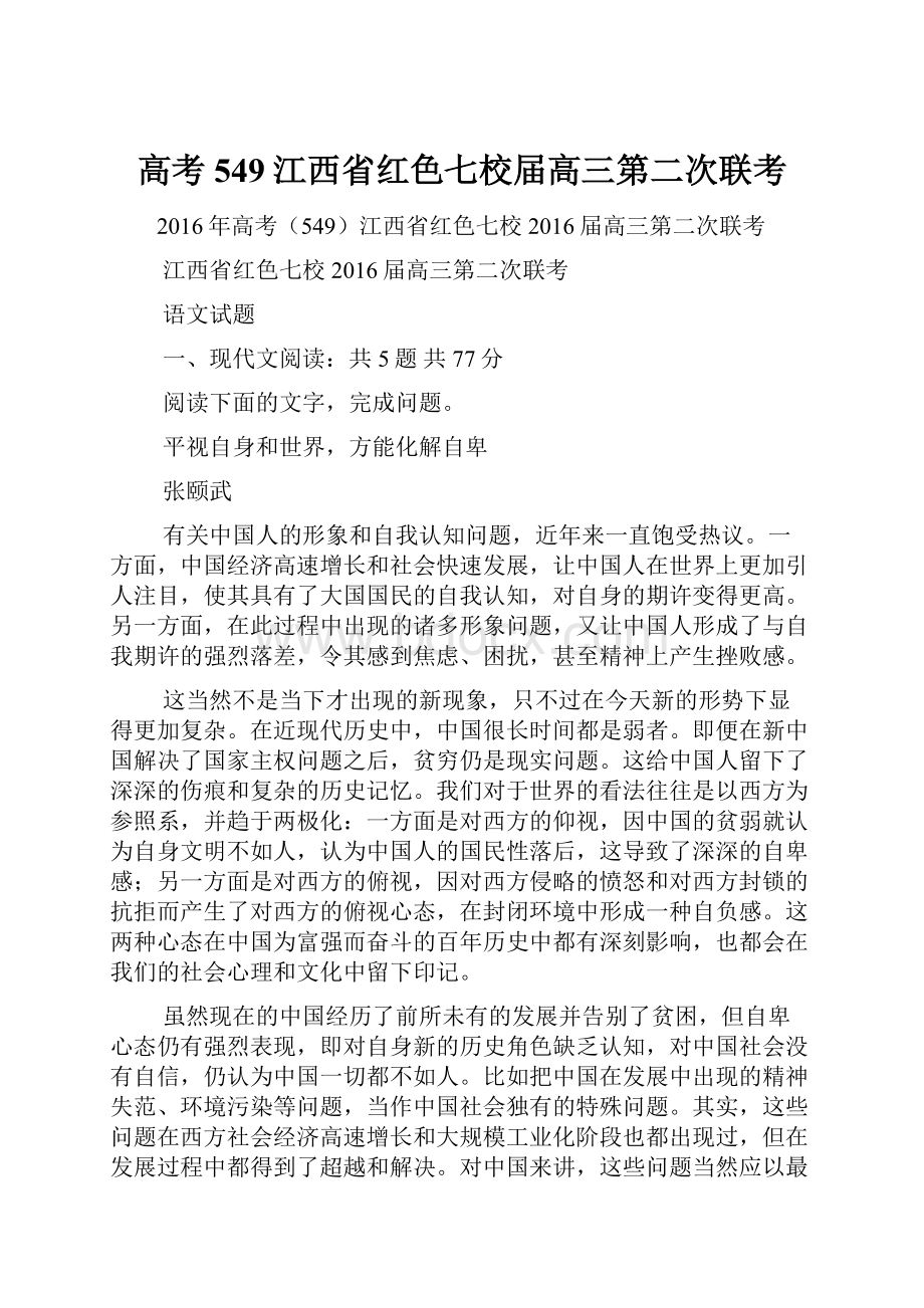 高考549江西省红色七校届高三第二次联考.docx_第1页