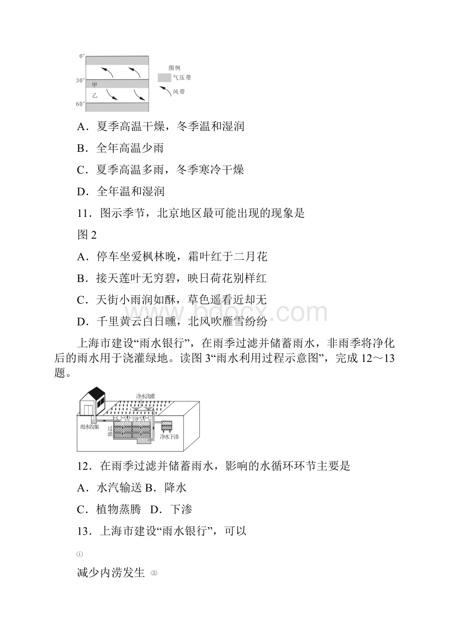 北京普通高中会考地理真题.docx_第3页