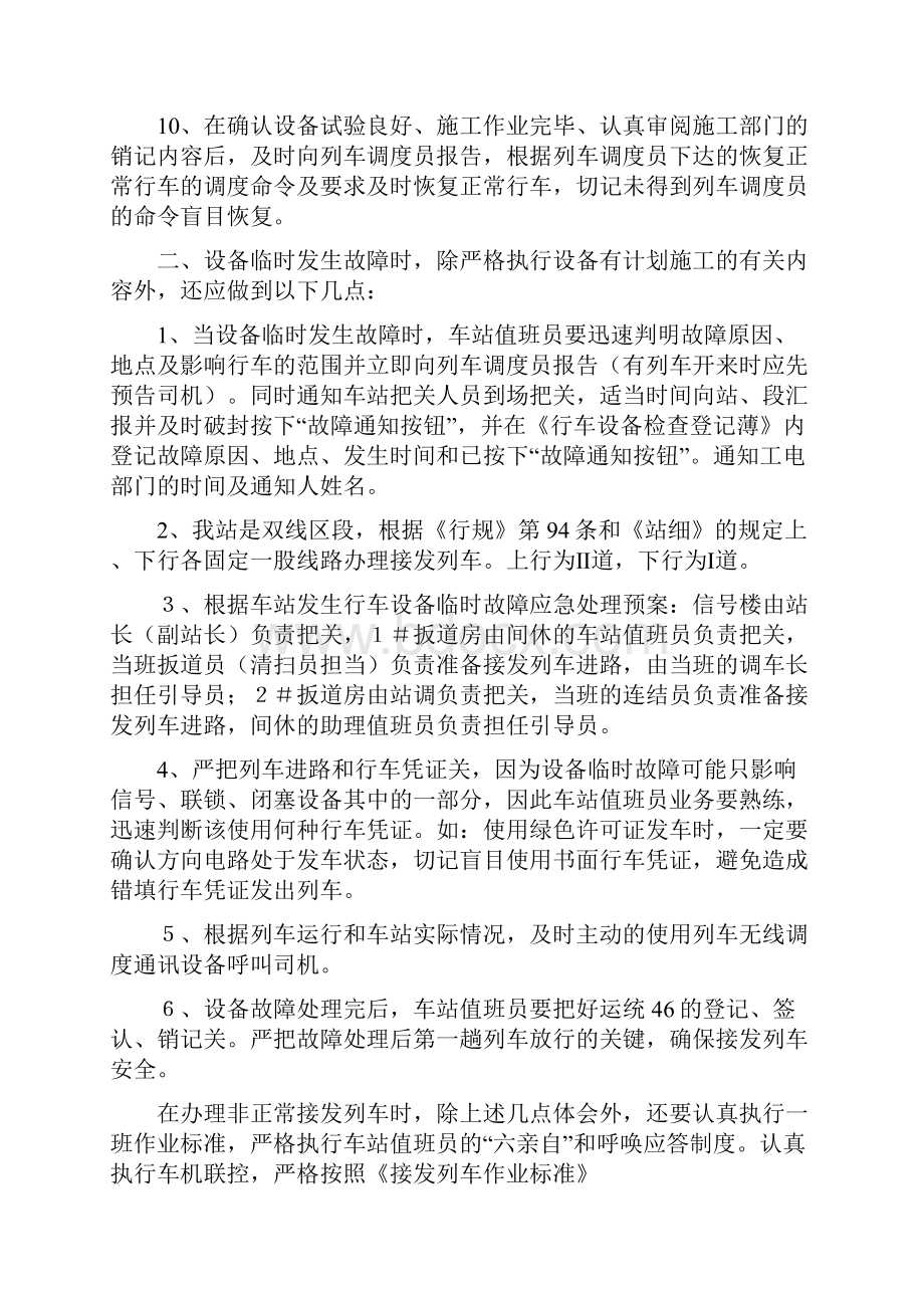 车站值班员技师考试论文.docx_第3页