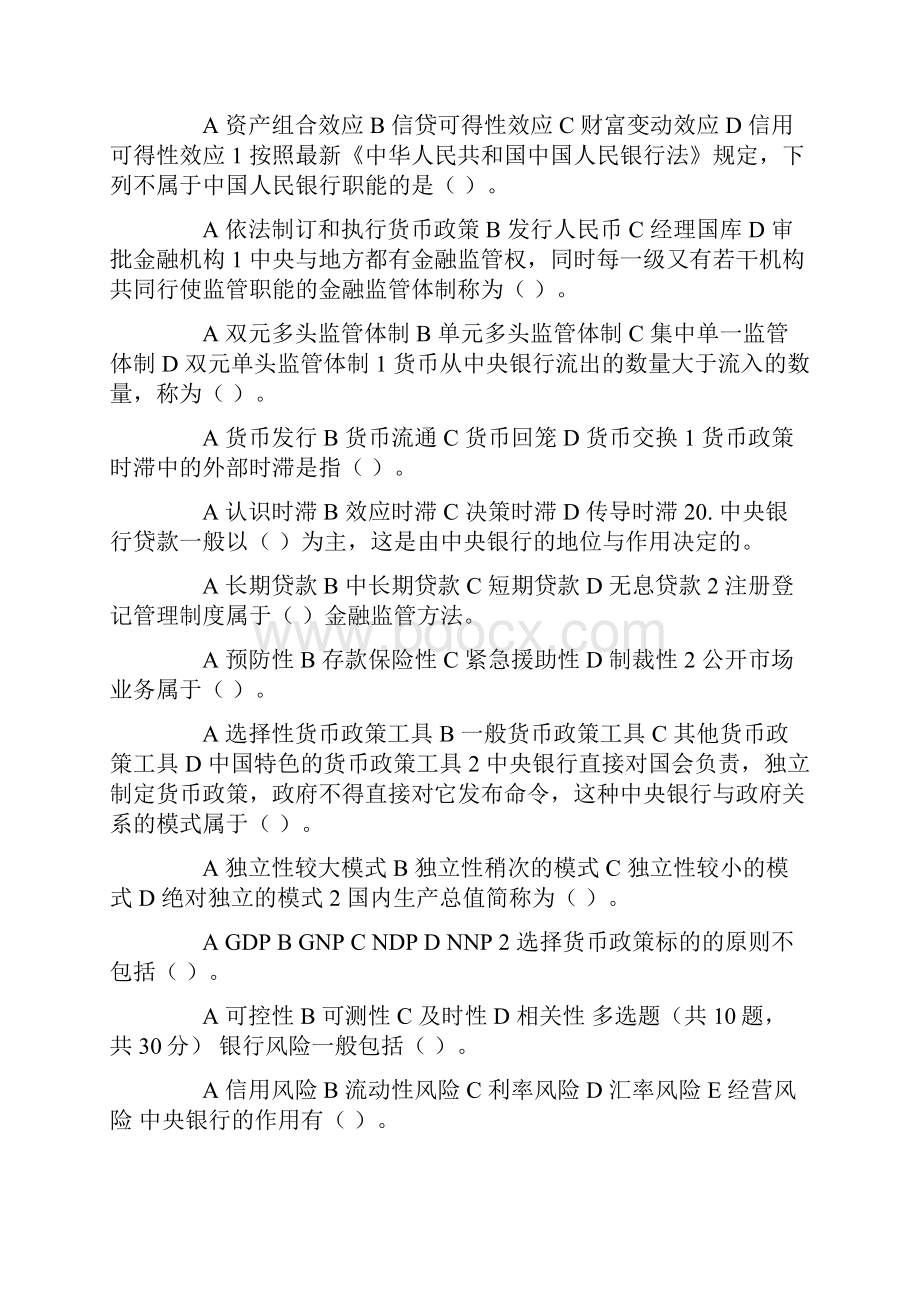 国家开放大学电大《中央银行理论与实务》机考3套真题题库及答案2.docx_第3页