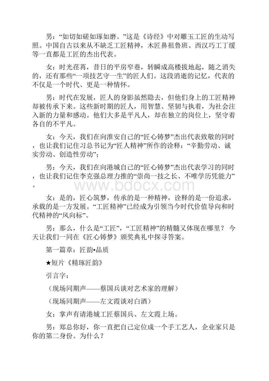 工匠晚会主持词.docx_第2页