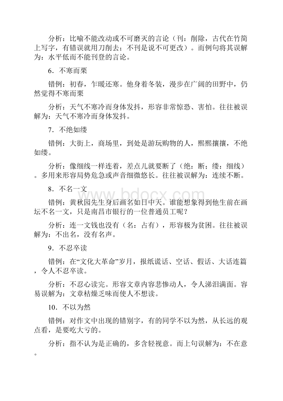 完整版容易望文生义的成语100例完整版.docx_第2页