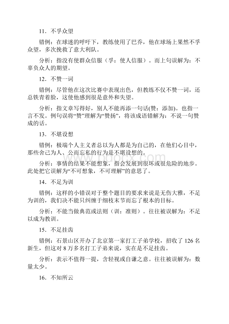 完整版容易望文生义的成语100例完整版.docx_第3页