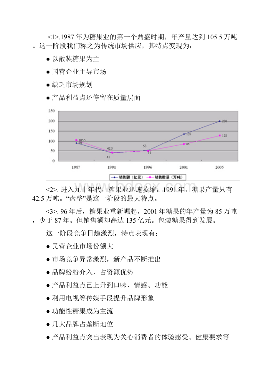 精撰徐福记品牌糖果市场推广营销项目策划方案.docx_第3页