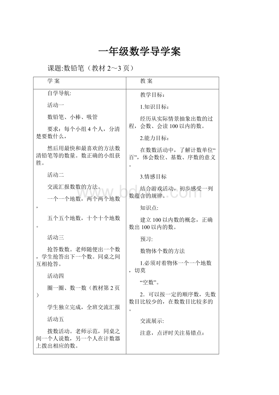 一年级数学导学案.docx_第1页