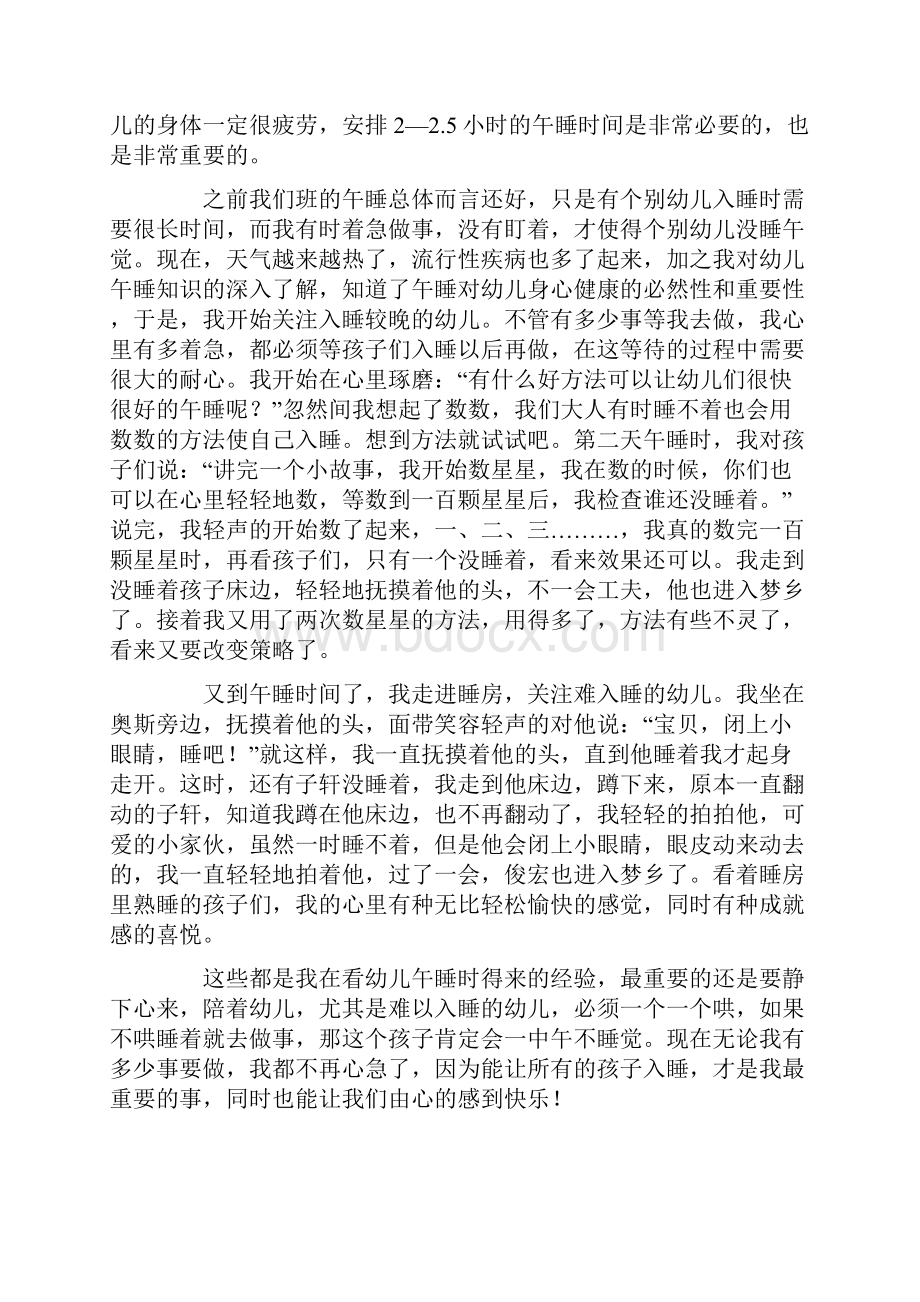 小班保育员随笔汇编15篇.docx_第2页