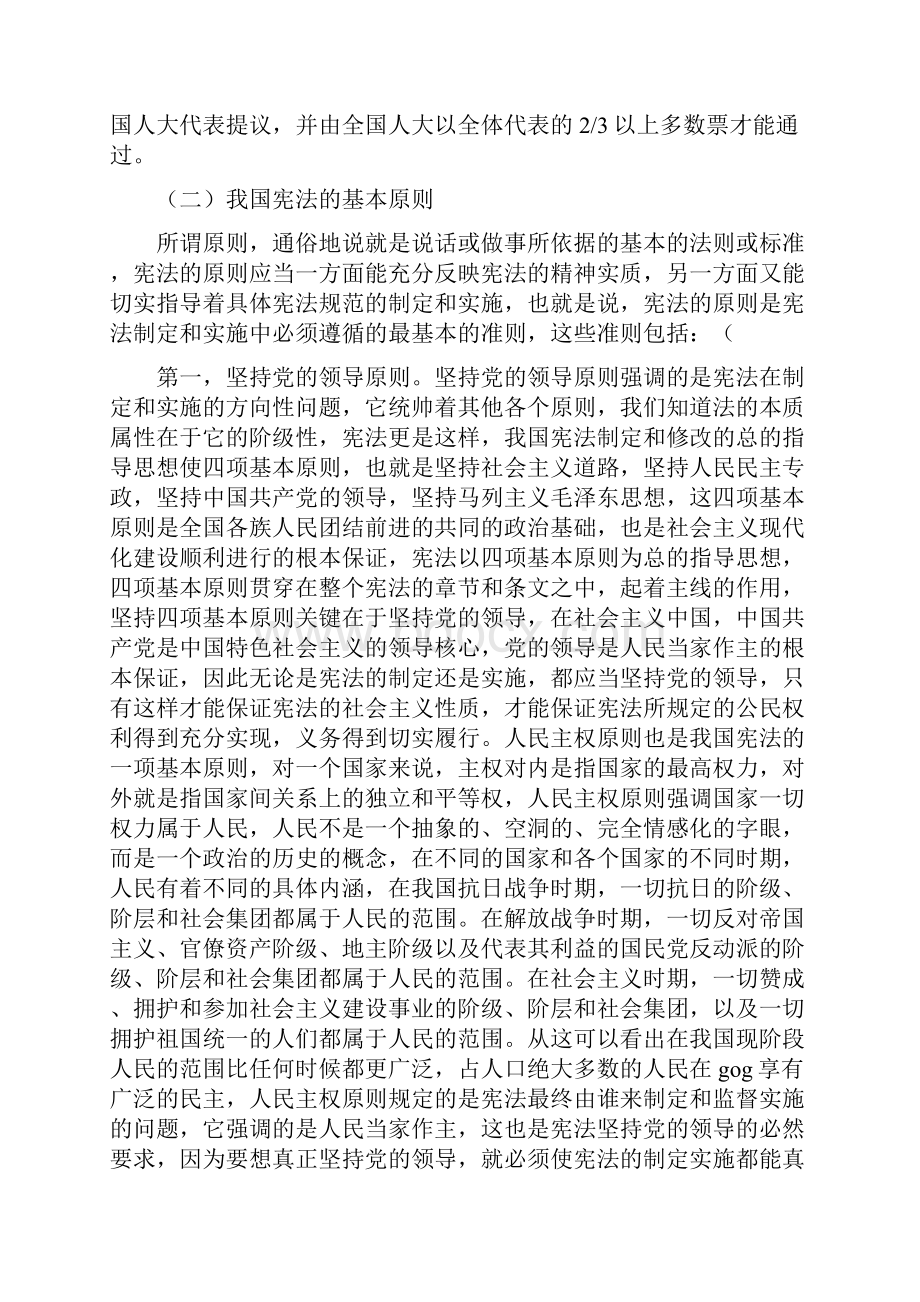 第八章了解法律制度自觉遵守法律 第一节 我国宪法规定的基本制度.docx_第3页