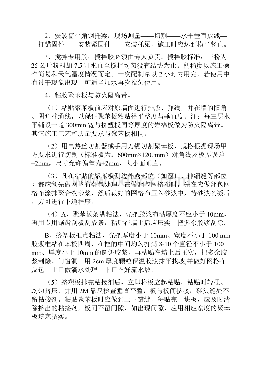 国际花园墙保温工程施工方案.docx_第3页