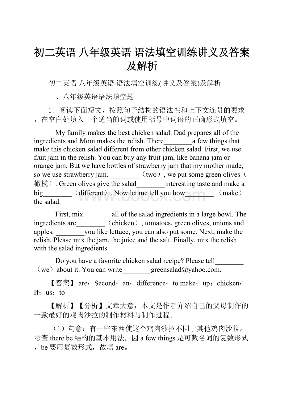 初二英语 八年级英语 语法填空训练讲义及答案及解析.docx_第1页