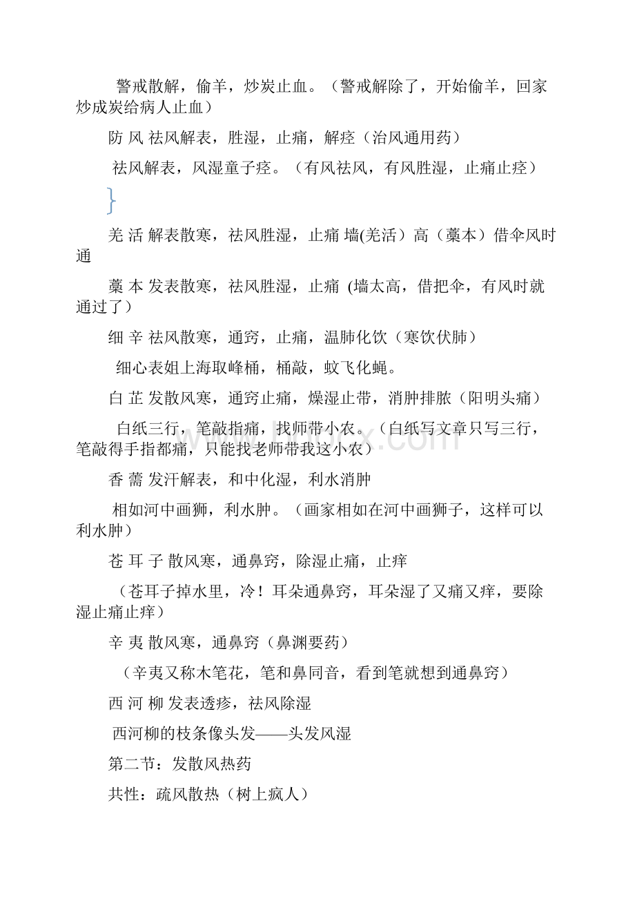 《中药学专业知识二》中药功效总结完整版资料.docx_第2页